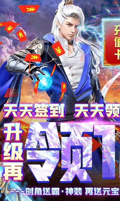 封天决天天送真充