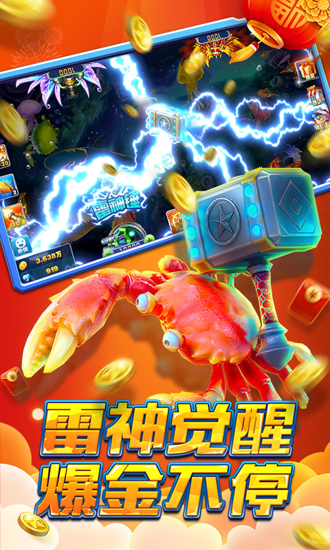 捕鱼大作战柳岩代言版