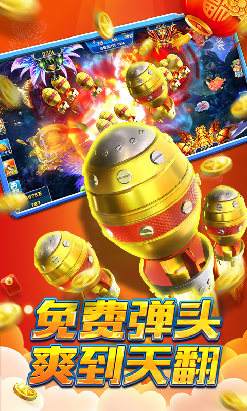 捕鱼大作战柳岩代言版