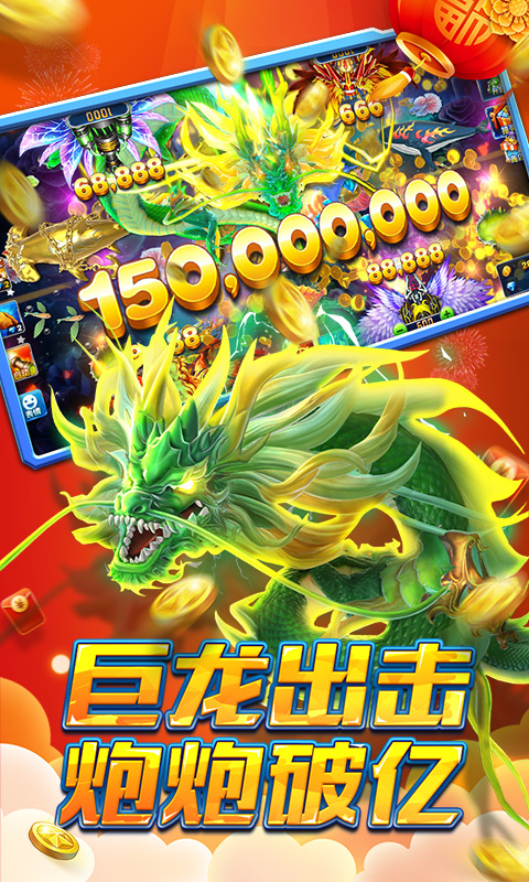 捕鱼大作战柳岩代言版