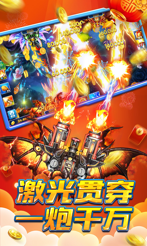 捕鱼大作战柳岩代言版