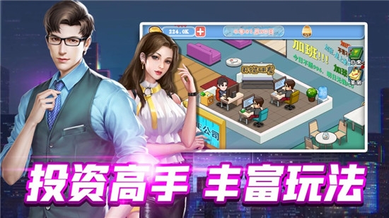 我要开公司手游