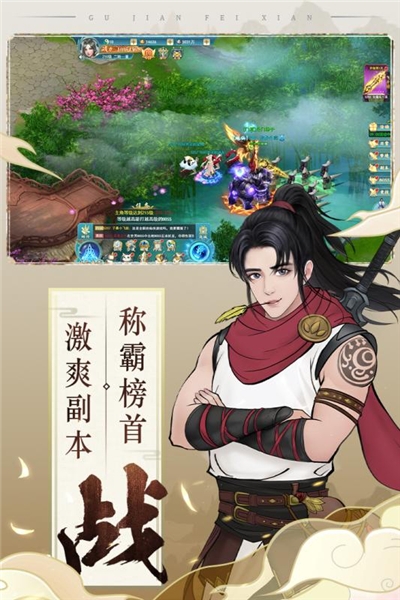 古剑奇闻录九游uc版