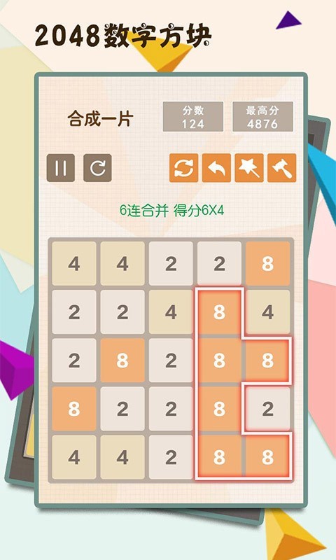 滑滑2048