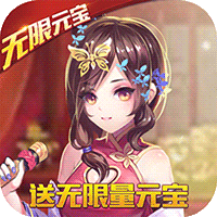 一飞冲天送神将版