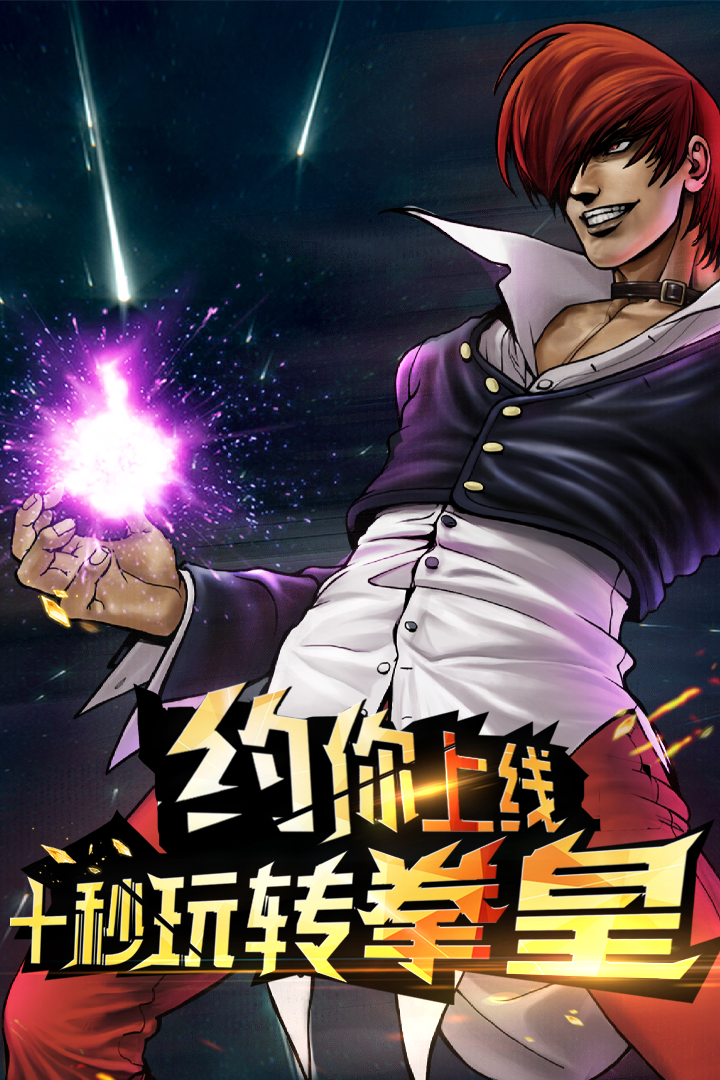 拳皇97ol手游满v版