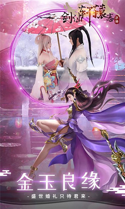 剑仙轩辕志GM版