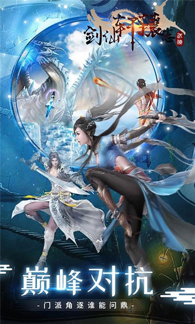 剑仙轩辕志GM版