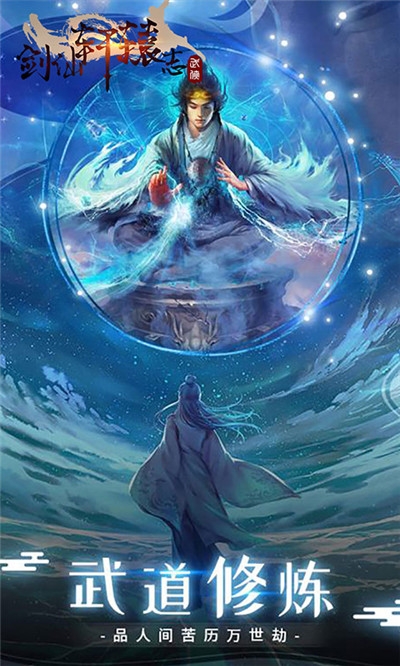 剑仙轩辕志GM版