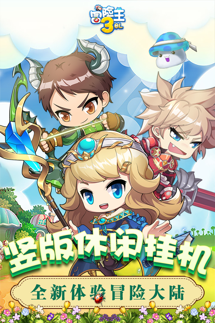 冒险王3OL礼包码版