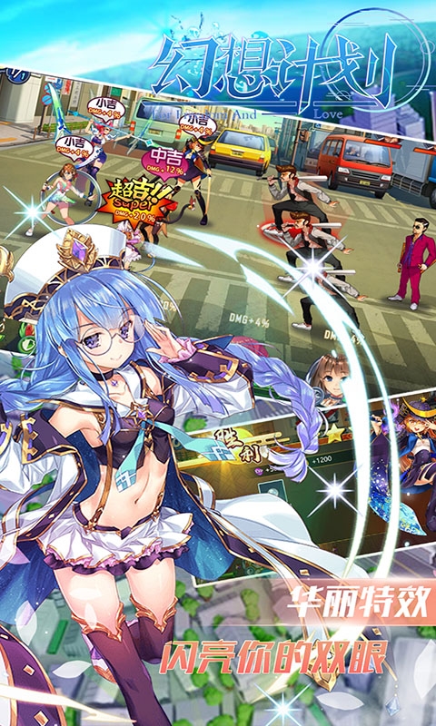 幻想计划爆衣萌妹版