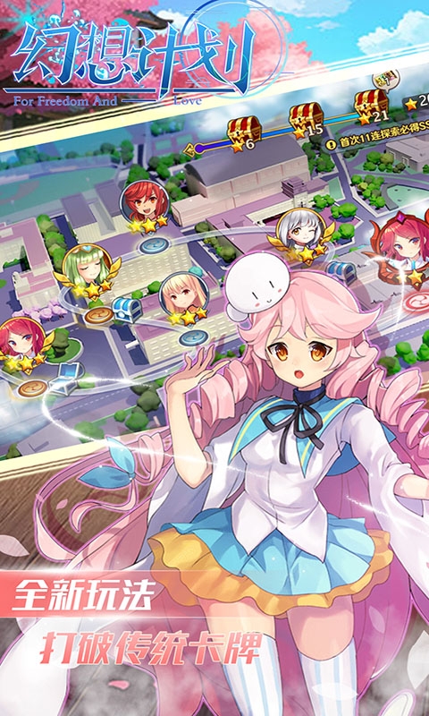 幻想计划爆衣萌妹版