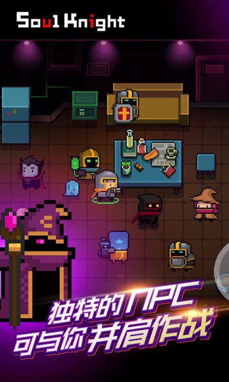 元气骑士联机版