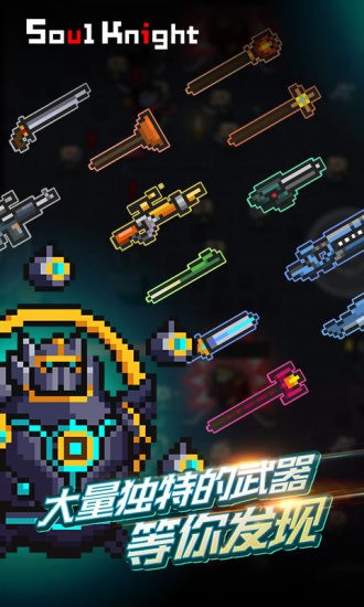 元气骑士联机版