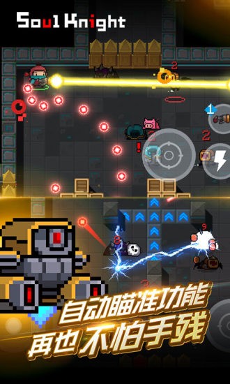 元气骑士联机版