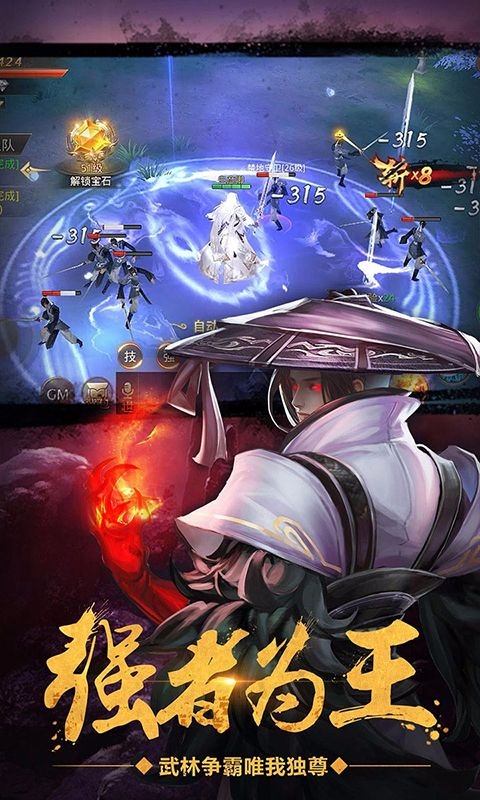 绝世武林红包版