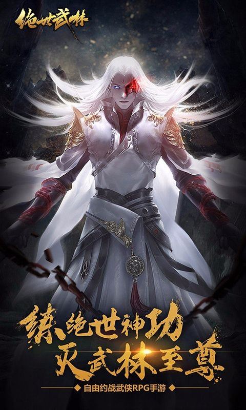 绝世武林红包版
