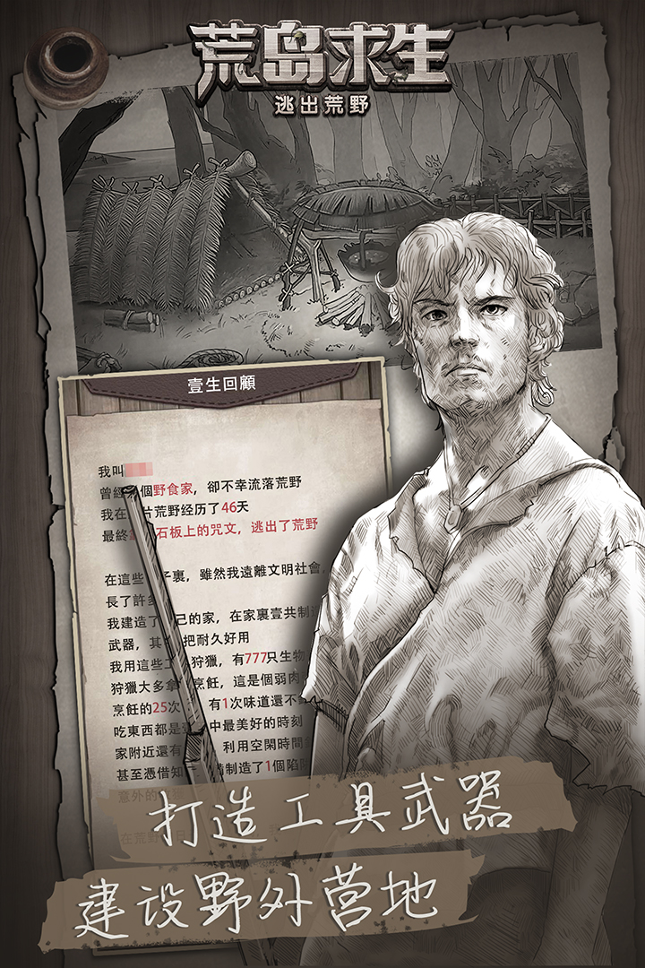 荒野日记孤岛兑换码