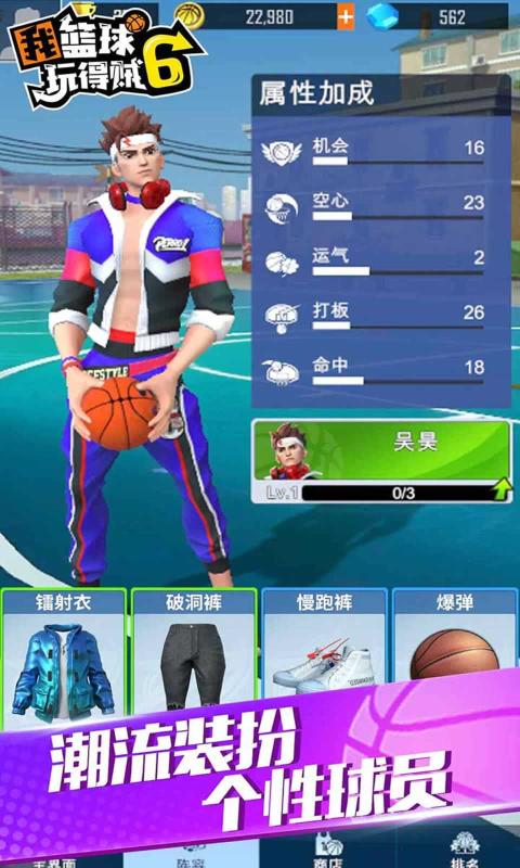 我篮球玩得贼6无限钻石版