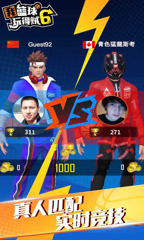 我篮球玩得贼6无限钻石版