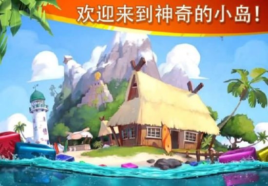 迷失之岛消消乐冒险无限星星