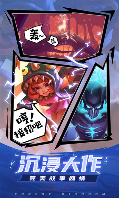 森林王国海量版