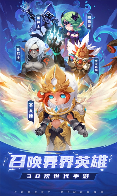 森林王国海量版