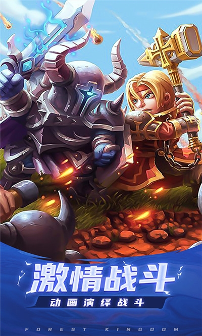 森林王国海量版