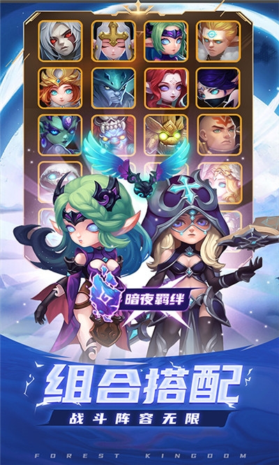 森林王国海量版