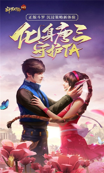 斗罗大陆授权正版