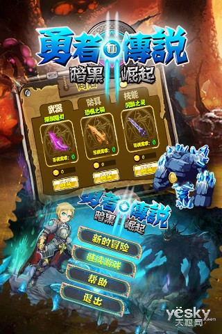 勇者传说2暗黑崛起