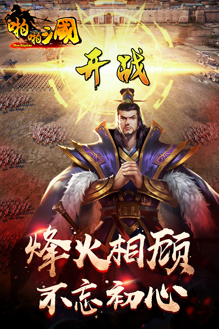 啪啪三国魅族端