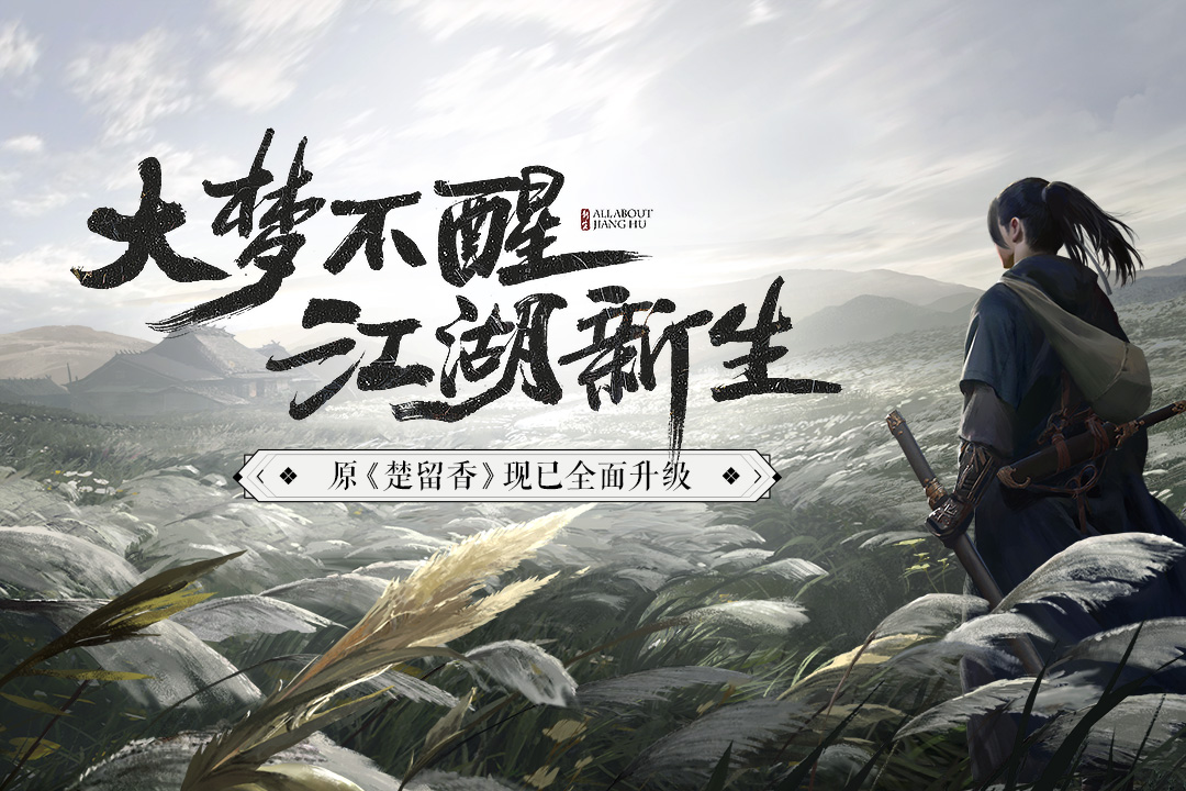 一梦江湖4399渠道服