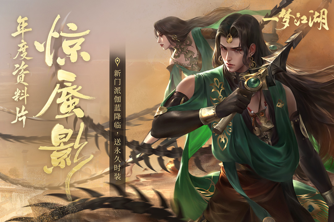 一梦江湖4399渠道服