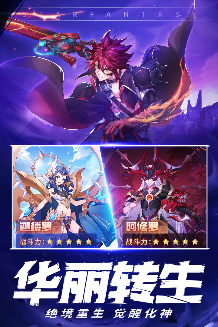 星界幻想速游网络版