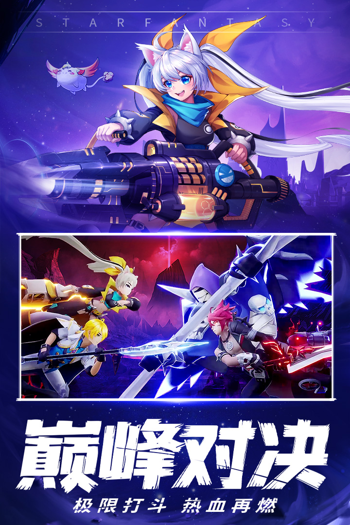 星界幻想速游网络版