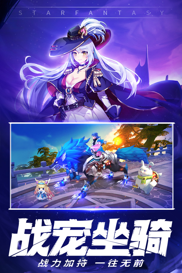 星界幻想速游网络版