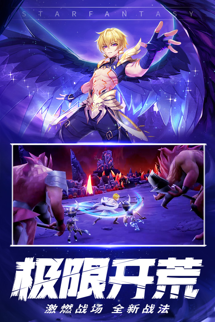 星界幻想速游网络版