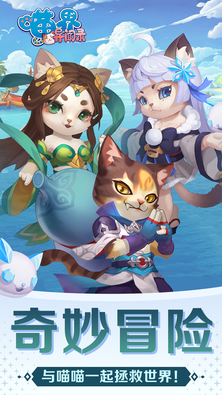 喵界异闻录测试服