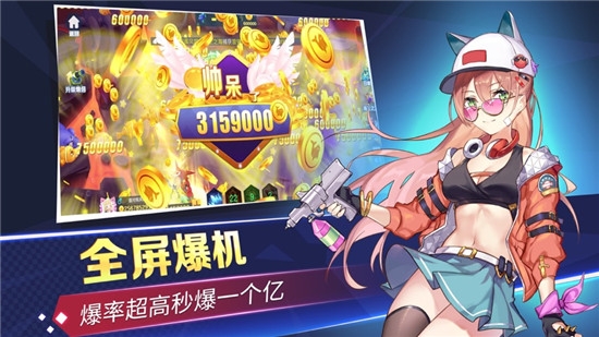 捕鱼发发发最新版