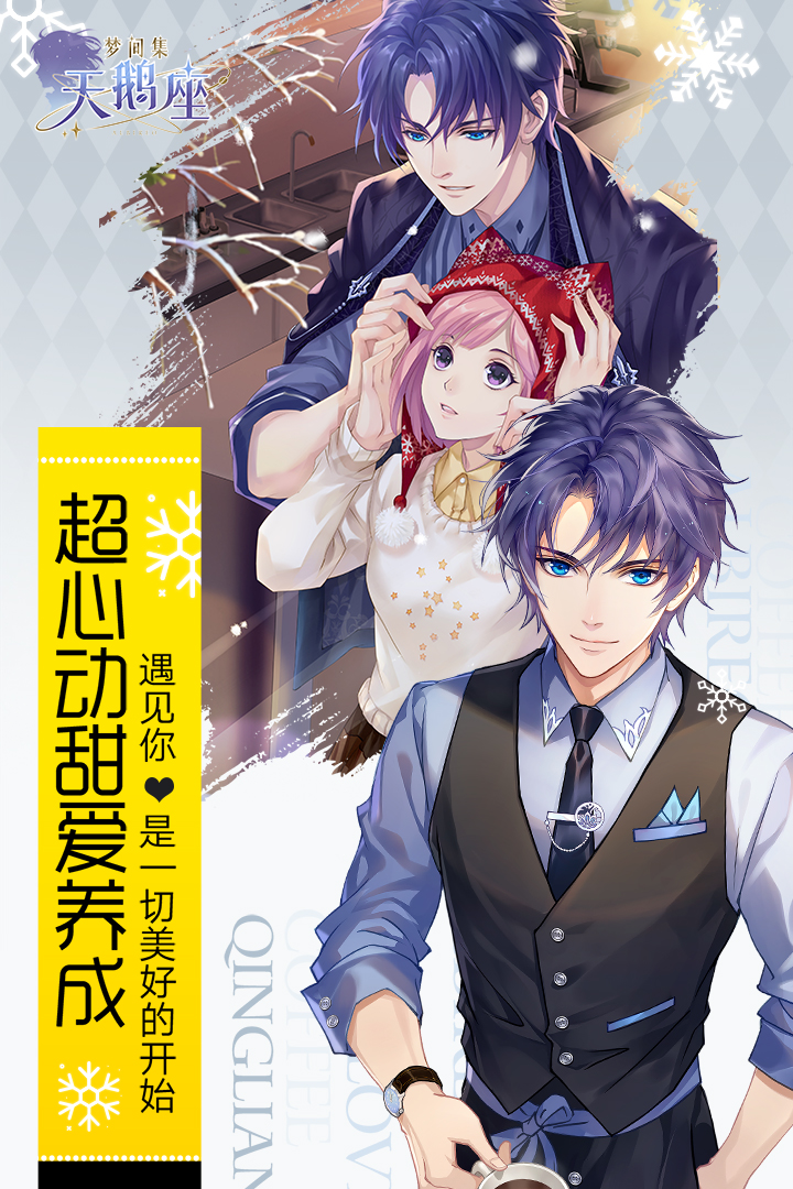 梦间集天鹅座礼包兑换码版