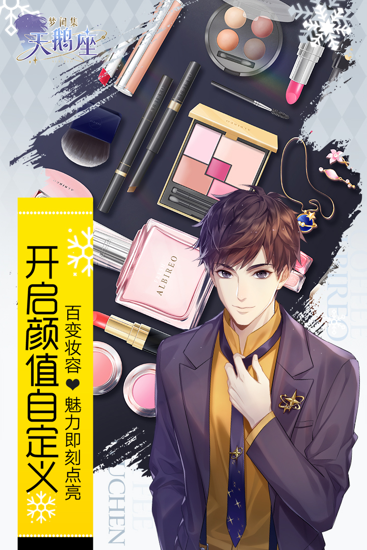 梦间集天鹅座礼包兑换码版