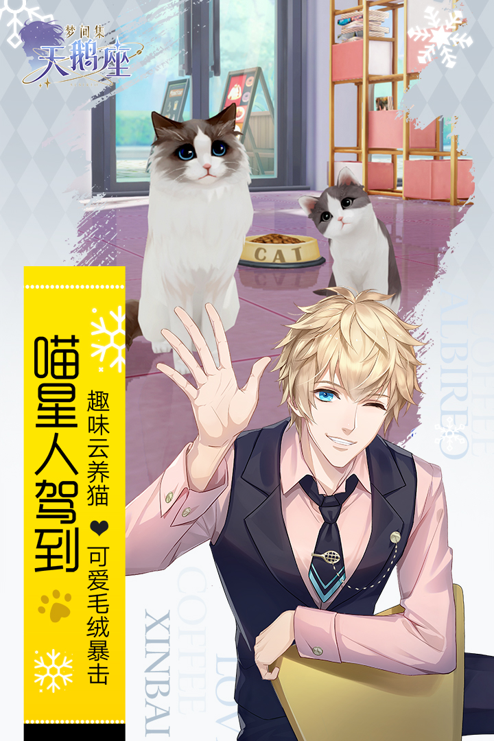 梦间集天鹅座礼包兑换码版