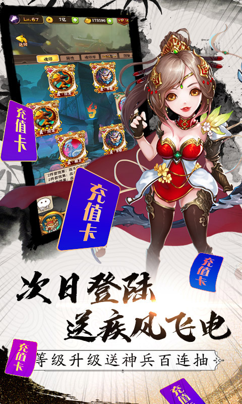 挂出个三国送真充版