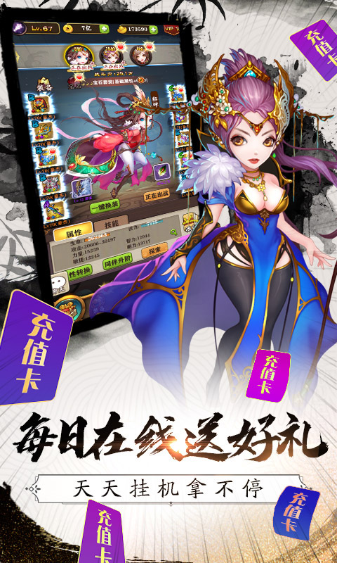 挂出个三国送真充版