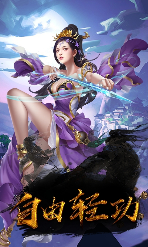 御剑灵域推荐版