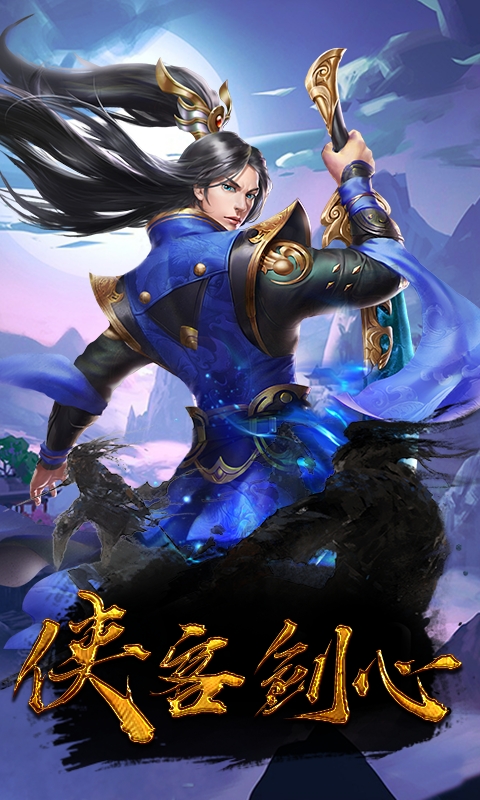 御剑灵域推荐版