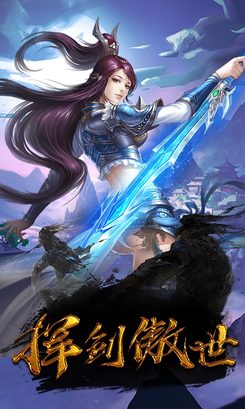 御剑灵域推荐版