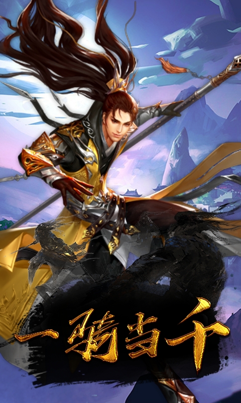 御剑灵域推荐版