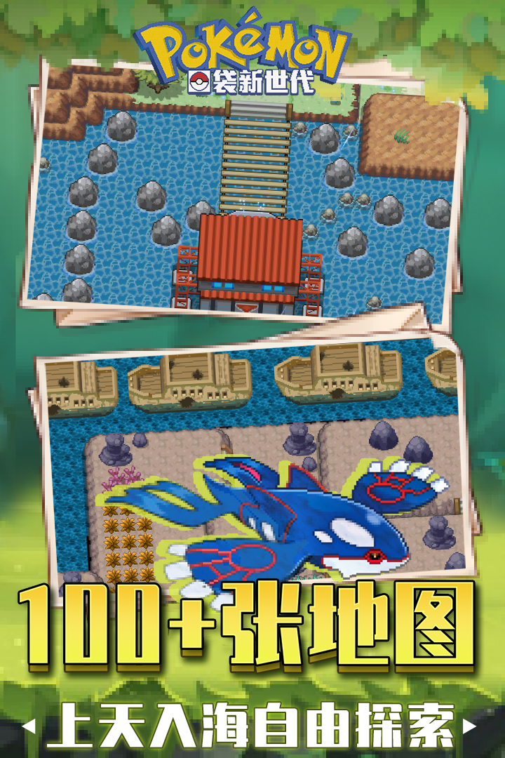 口袋新世代兑换码版